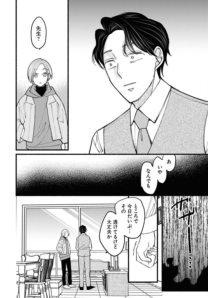 Yokohama Tasogare Totsutotsu Kaiji - Chapter 12 - Page 4