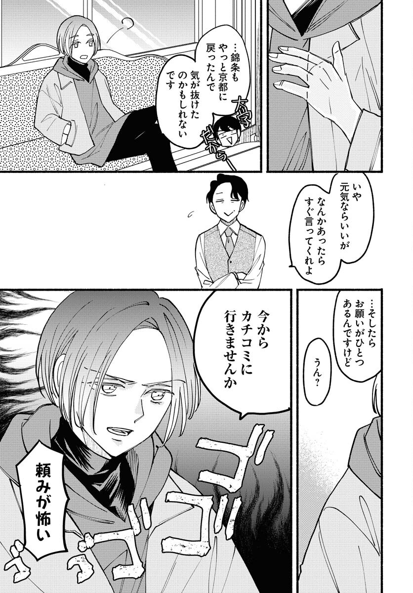 Yokohama Tasogare Totsutotsu Kaiji - Chapter 12 - Page 5