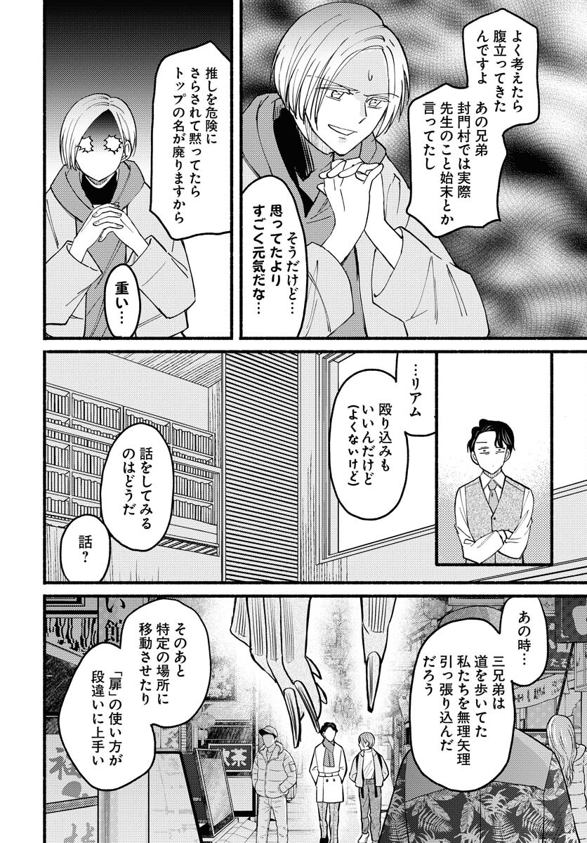 Yokohama Tasogare Totsutotsu Kaiji - Chapter 12 - Page 6