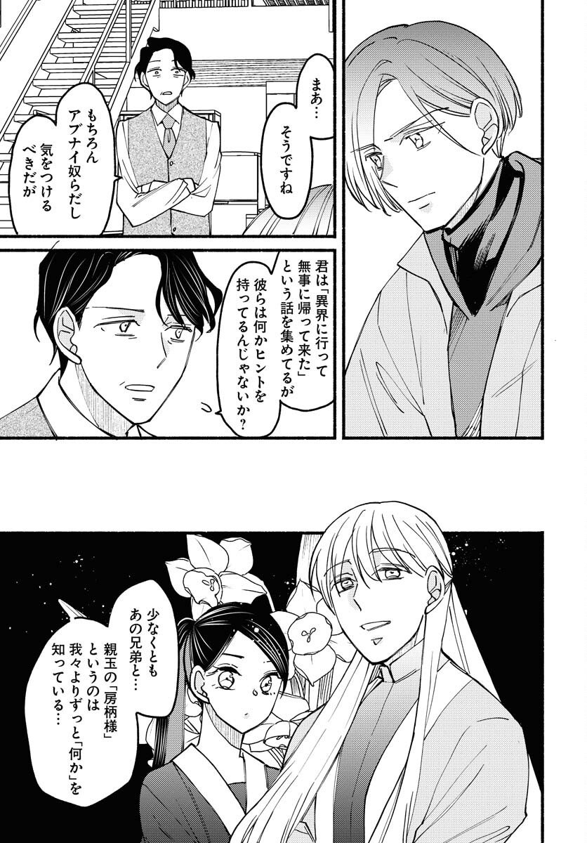 Yokohama Tasogare Totsutotsu Kaiji - Chapter 12 - Page 7