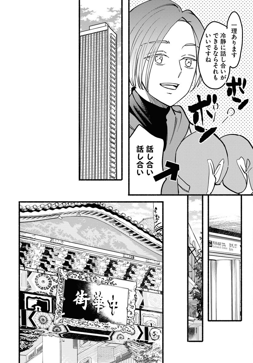 Yokohama Tasogare Totsutotsu Kaiji - Chapter 12 - Page 8