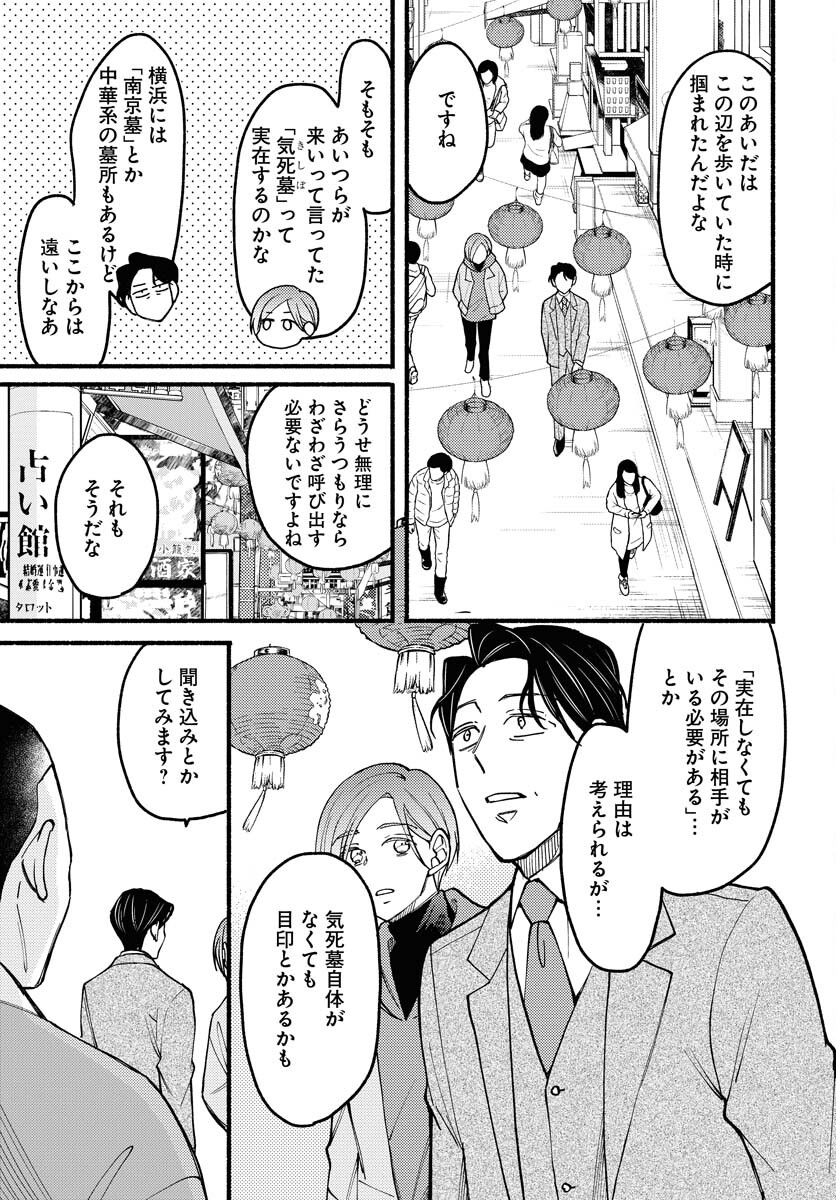 Yokohama Tasogare Totsutotsu Kaiji - Chapter 12 - Page 9