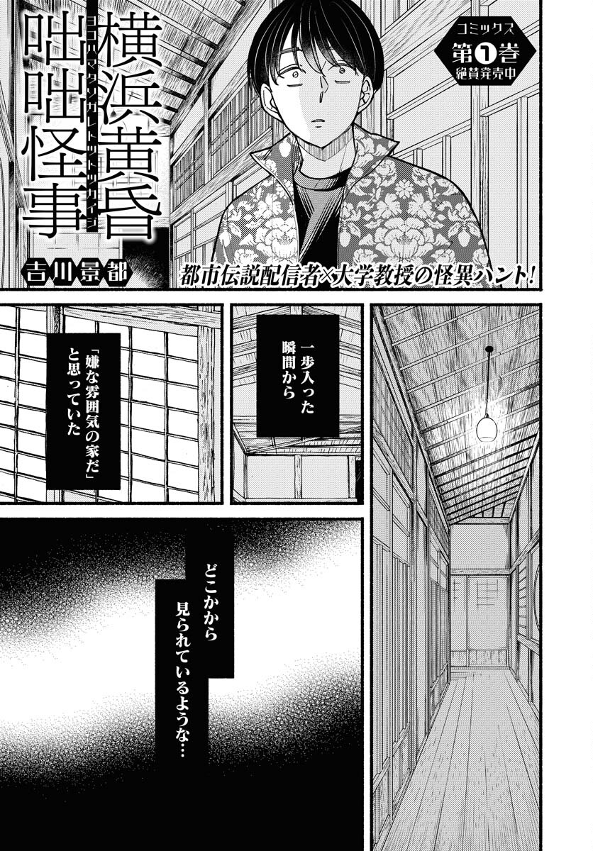 Yokohama Tasogare Totsutotsu Kaiji - Chapter 13 - Page 1