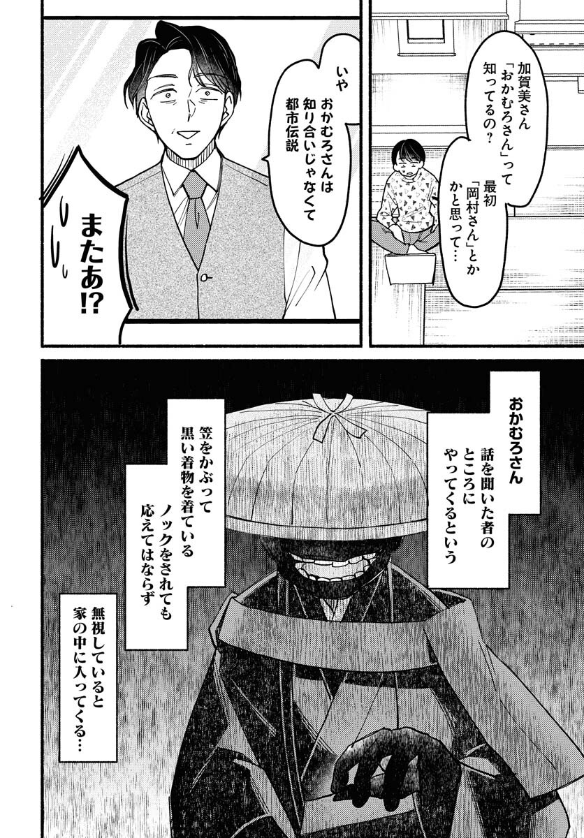 Yokohama Tasogare Totsutotsu Kaiji - Chapter 13 - Page 10