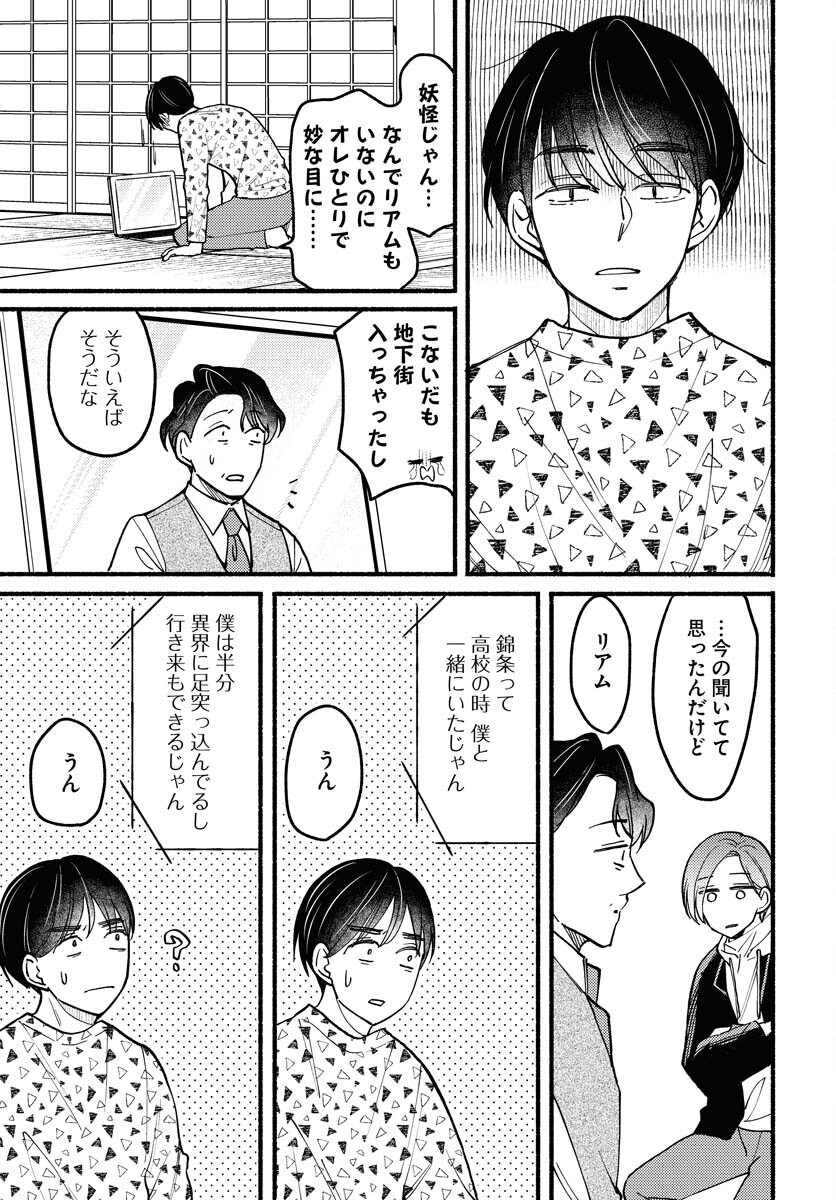 Yokohama Tasogare Totsutotsu Kaiji - Chapter 13 - Page 11