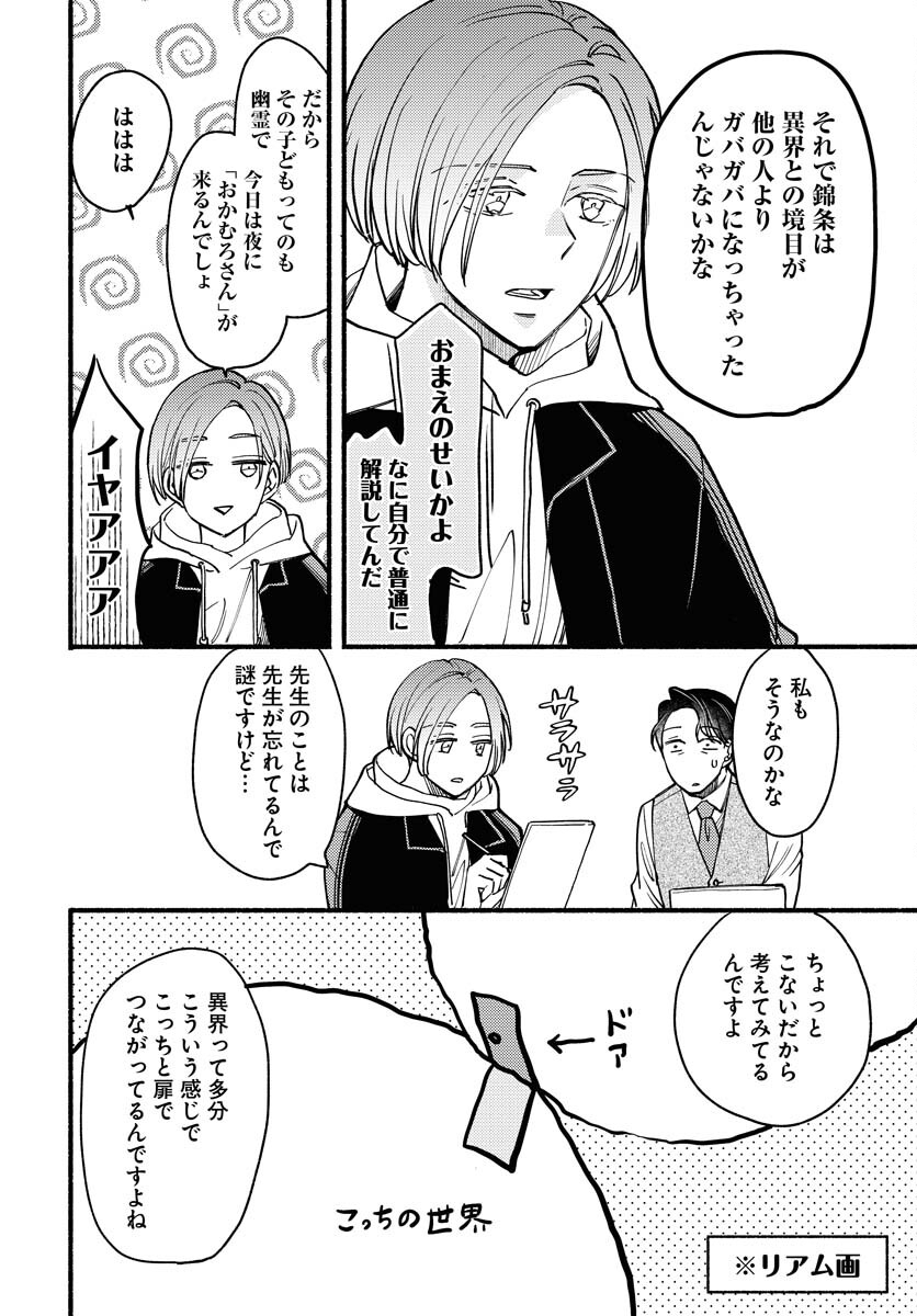Yokohama Tasogare Totsutotsu Kaiji - Chapter 13 - Page 12