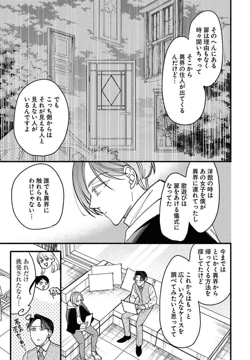 Yokohama Tasogare Totsutotsu Kaiji - Chapter 13 - Page 13