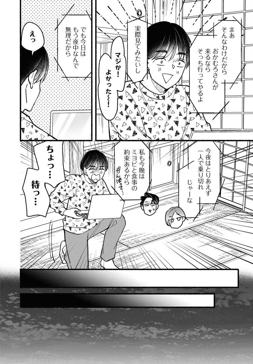Yokohama Tasogare Totsutotsu Kaiji - Chapter 13 - Page 14