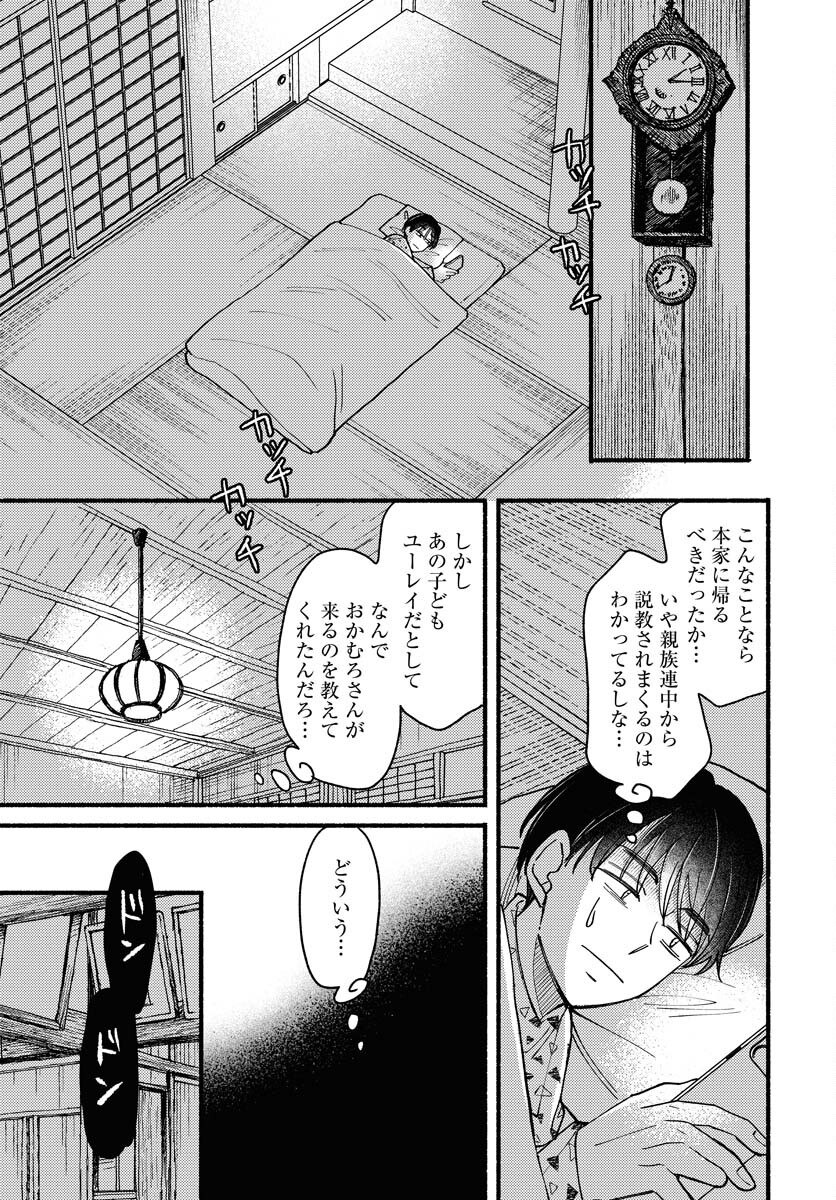 Yokohama Tasogare Totsutotsu Kaiji - Chapter 13 - Page 15