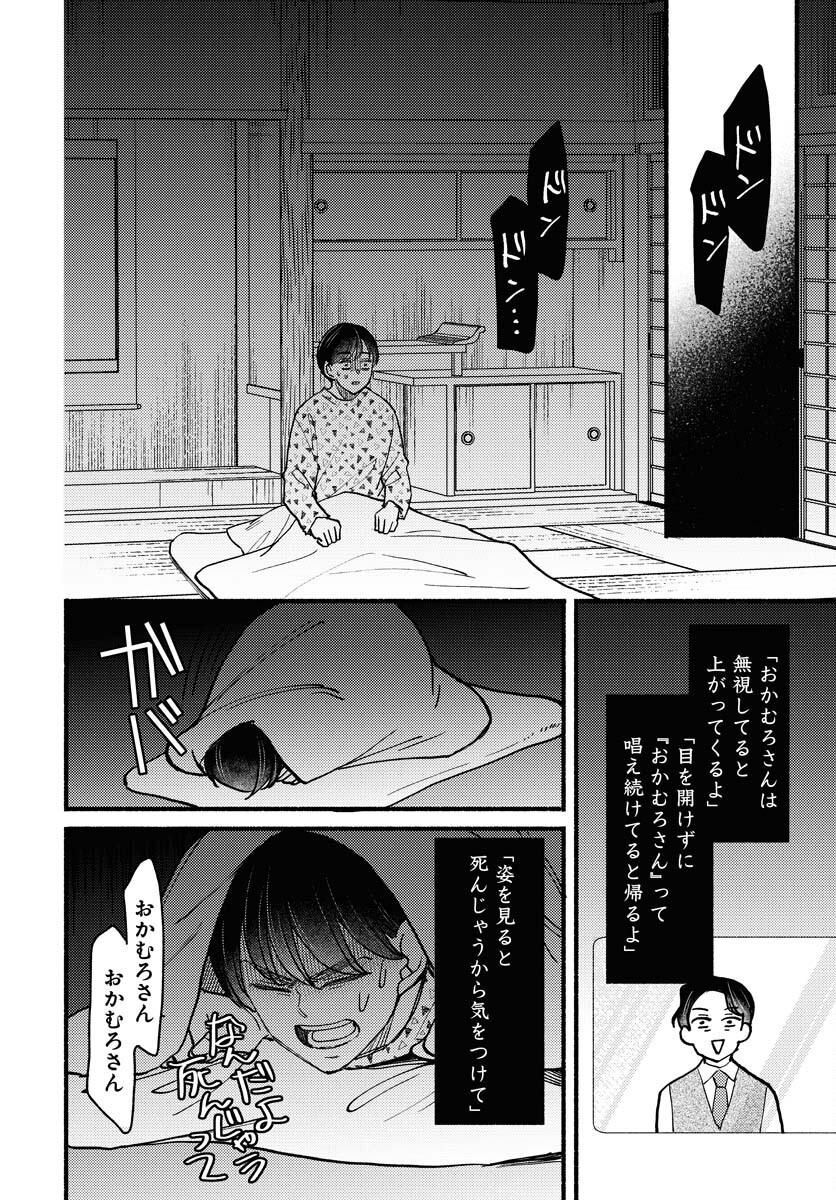 Yokohama Tasogare Totsutotsu Kaiji - Chapter 13 - Page 16