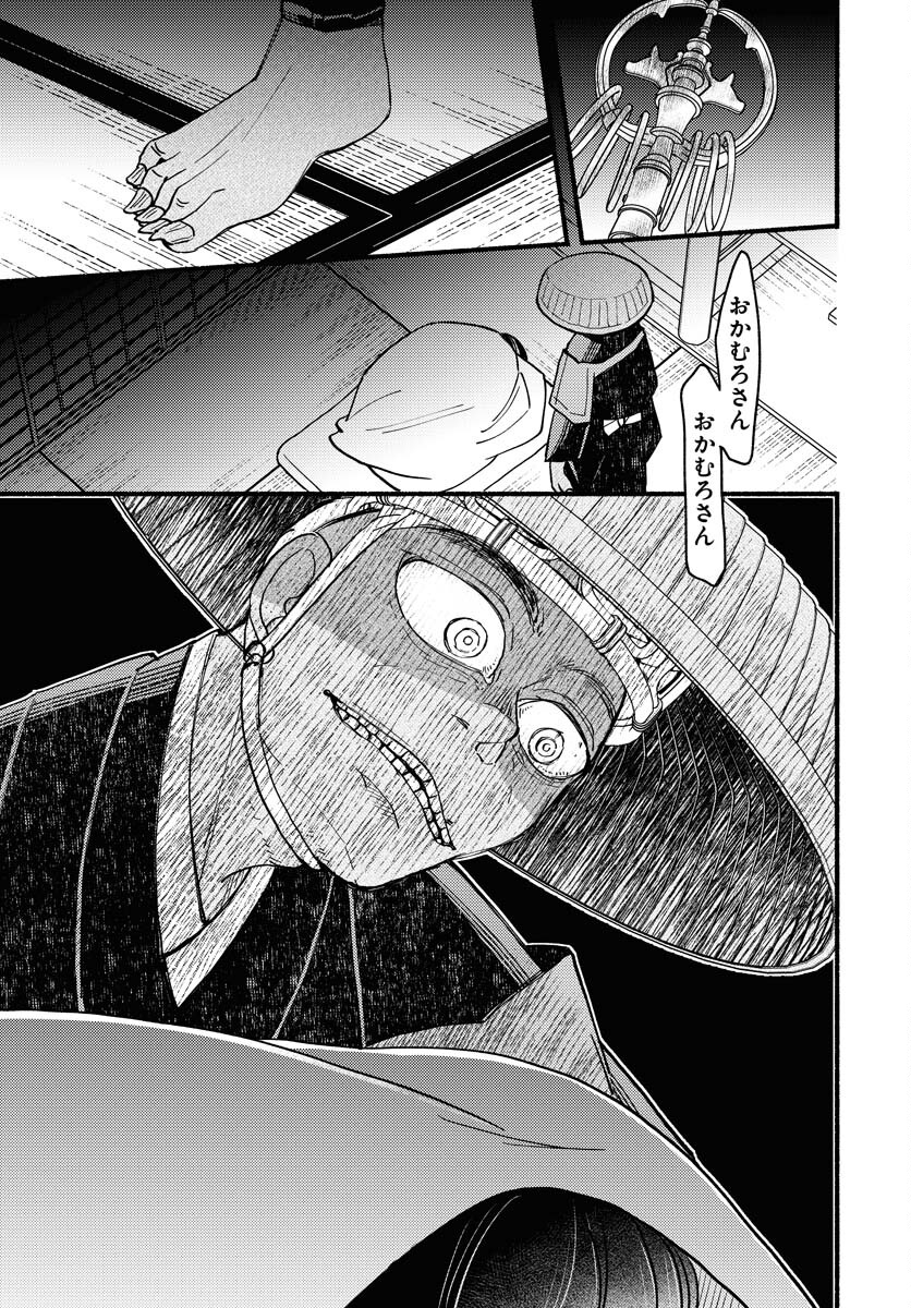 Yokohama Tasogare Totsutotsu Kaiji - Chapter 13 - Page 17