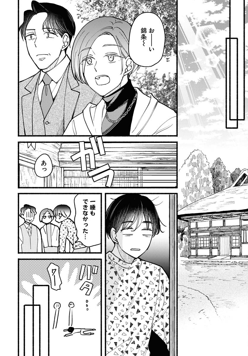 Yokohama Tasogare Totsutotsu Kaiji - Chapter 13 - Page 18