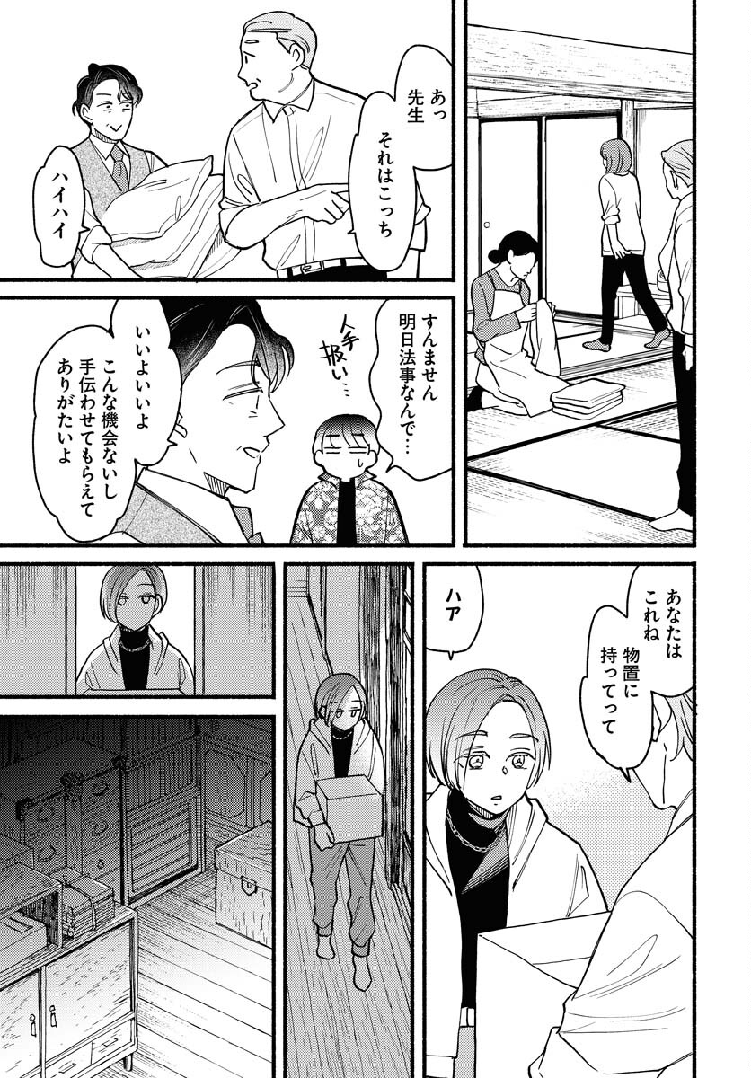 Yokohama Tasogare Totsutotsu Kaiji - Chapter 13 - Page 19