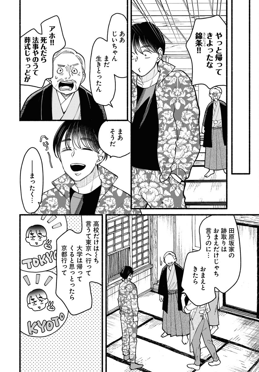 Yokohama Tasogare Totsutotsu Kaiji - Chapter 13 - Page 2