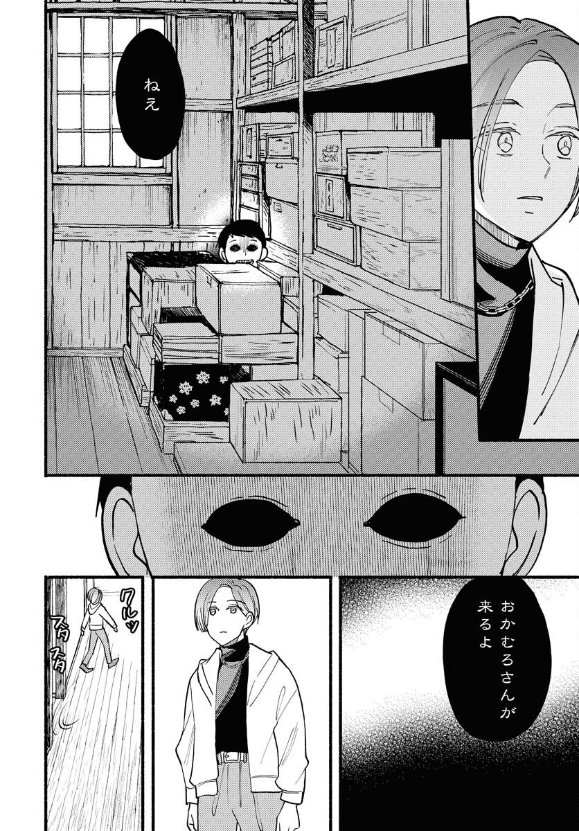Yokohama Tasogare Totsutotsu Kaiji - Chapter 13 - Page 20