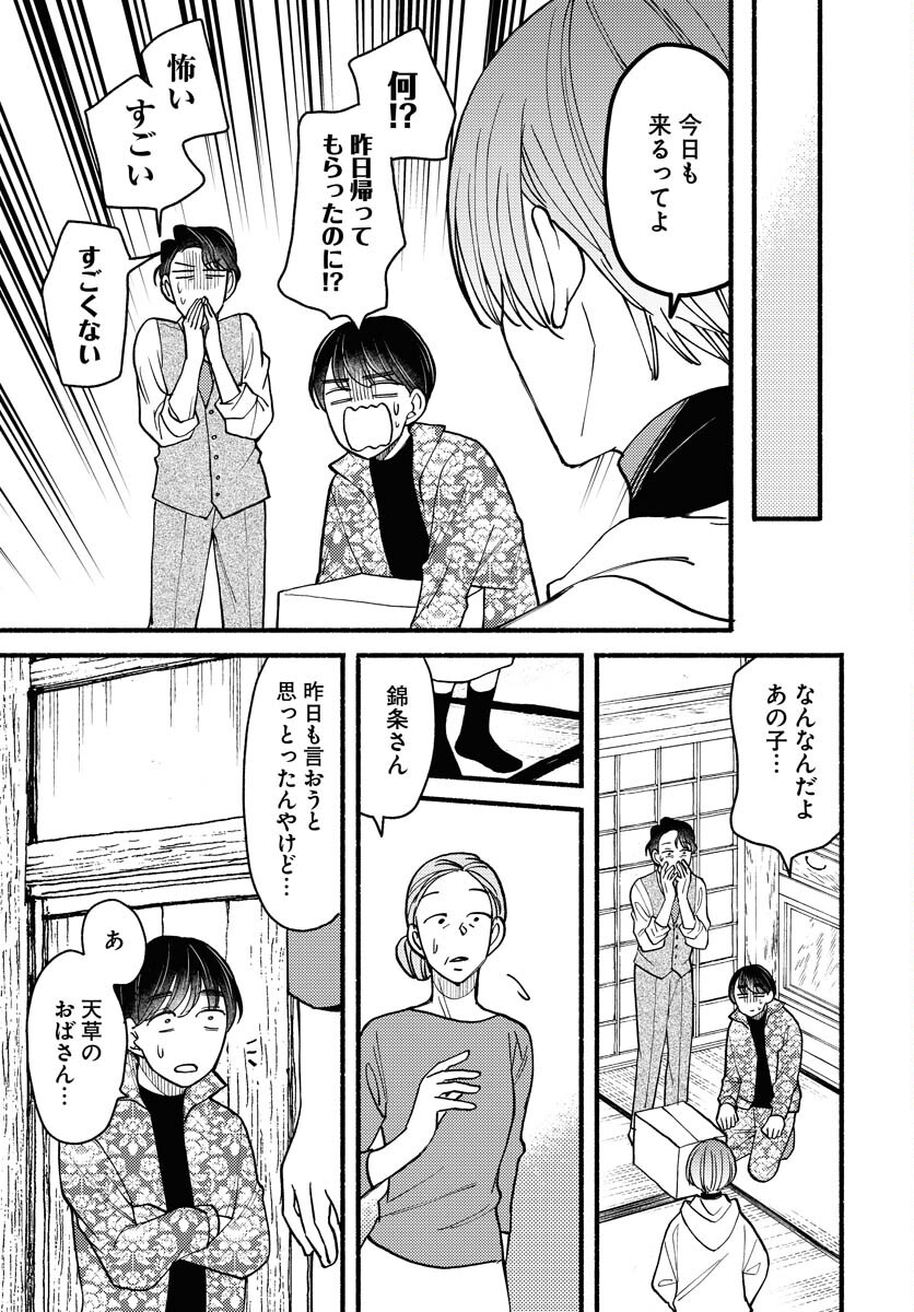 Yokohama Tasogare Totsutotsu Kaiji - Chapter 13 - Page 21