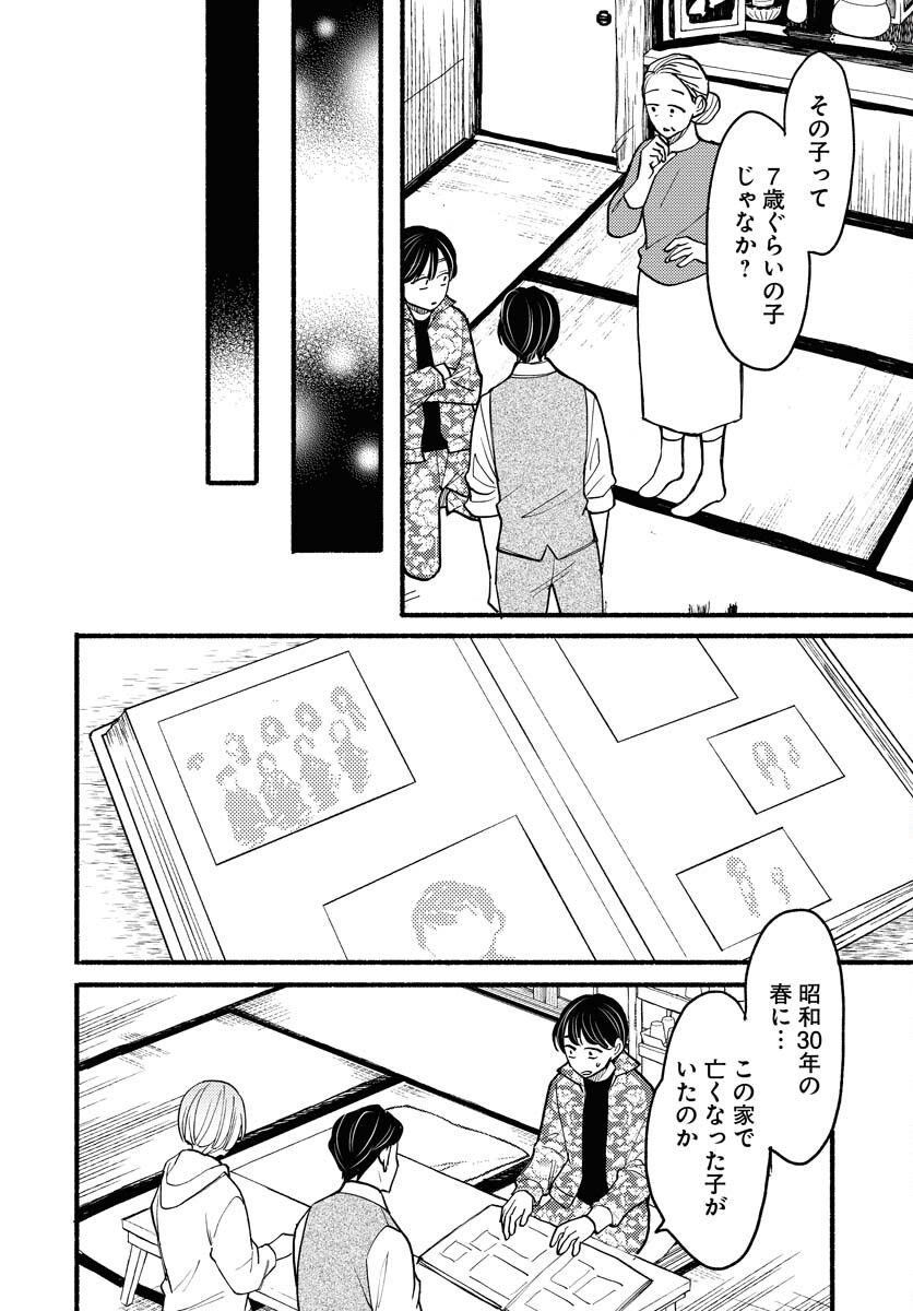 Yokohama Tasogare Totsutotsu Kaiji - Chapter 13 - Page 22