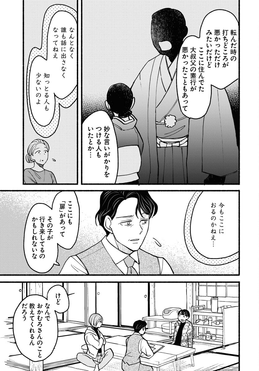 Yokohama Tasogare Totsutotsu Kaiji - Chapter 13 - Page 23