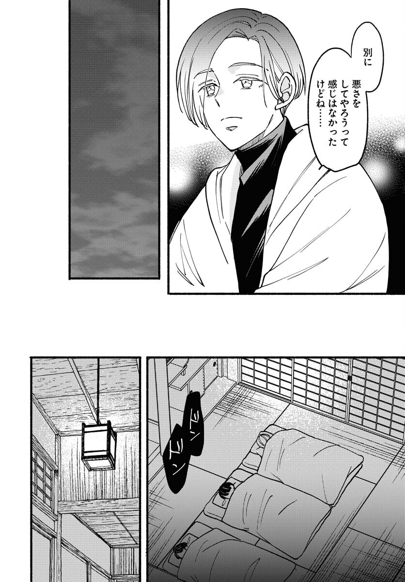 Yokohama Tasogare Totsutotsu Kaiji - Chapter 13 - Page 24