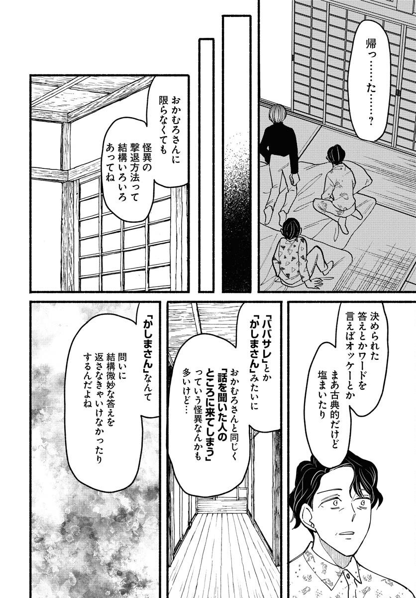 Yokohama Tasogare Totsutotsu Kaiji - Chapter 13 - Page 28