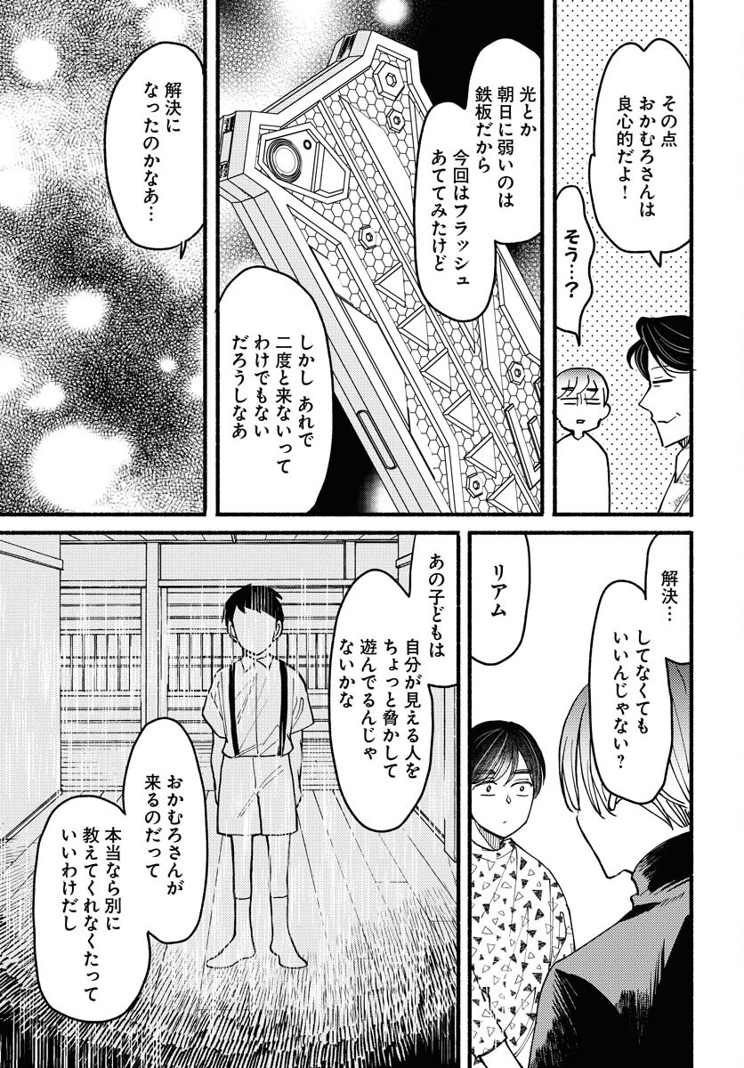 Yokohama Tasogare Totsutotsu Kaiji - Chapter 13 - Page 29