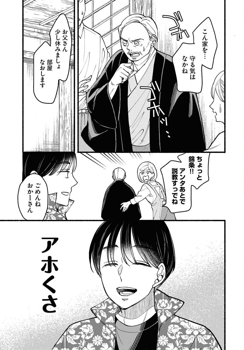 Yokohama Tasogare Totsutotsu Kaiji - Chapter 13 - Page 3