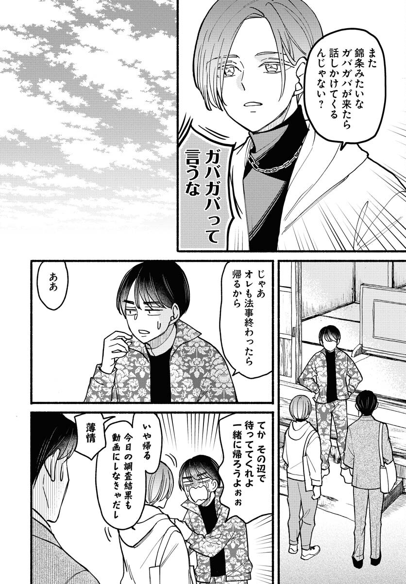Yokohama Tasogare Totsutotsu Kaiji - Chapter 13 - Page 30