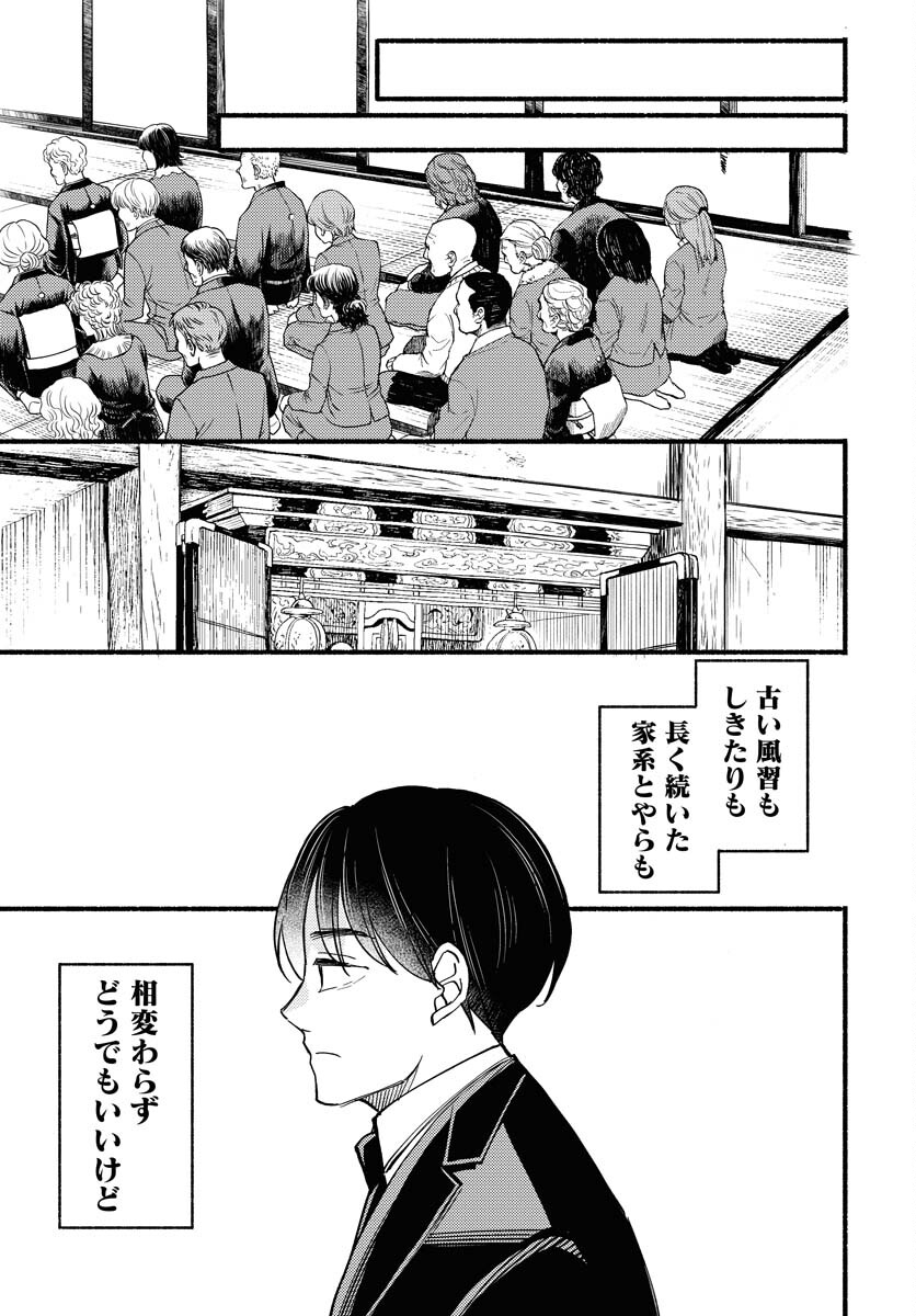 Yokohama Tasogare Totsutotsu Kaiji - Chapter 13 - Page 31