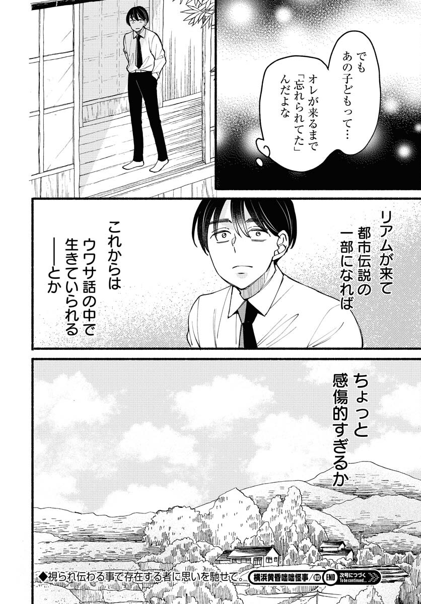 Yokohama Tasogare Totsutotsu Kaiji - Chapter 13 - Page 32
