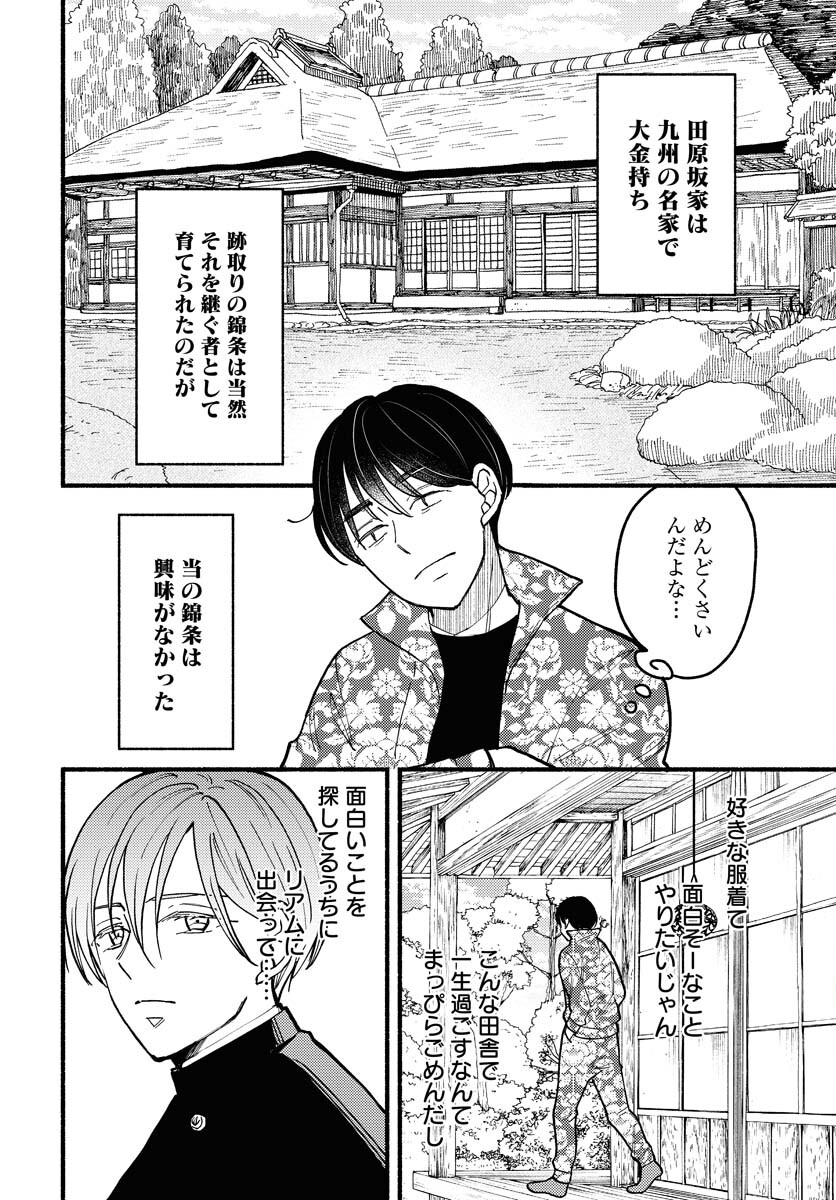 Yokohama Tasogare Totsutotsu Kaiji - Chapter 13 - Page 4