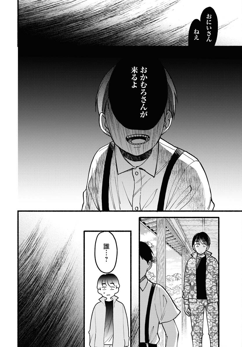 Yokohama Tasogare Totsutotsu Kaiji - Chapter 13 - Page 6