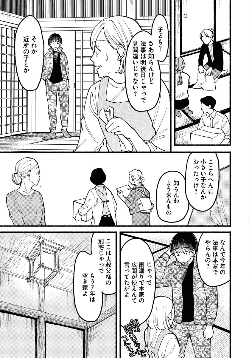 Yokohama Tasogare Totsutotsu Kaiji - Chapter 13 - Page 7