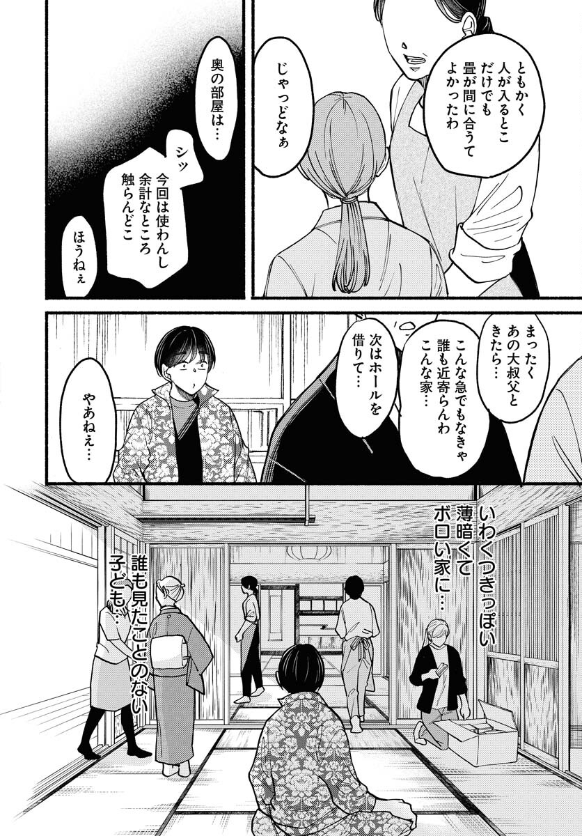 Yokohama Tasogare Totsutotsu Kaiji - Chapter 13 - Page 8