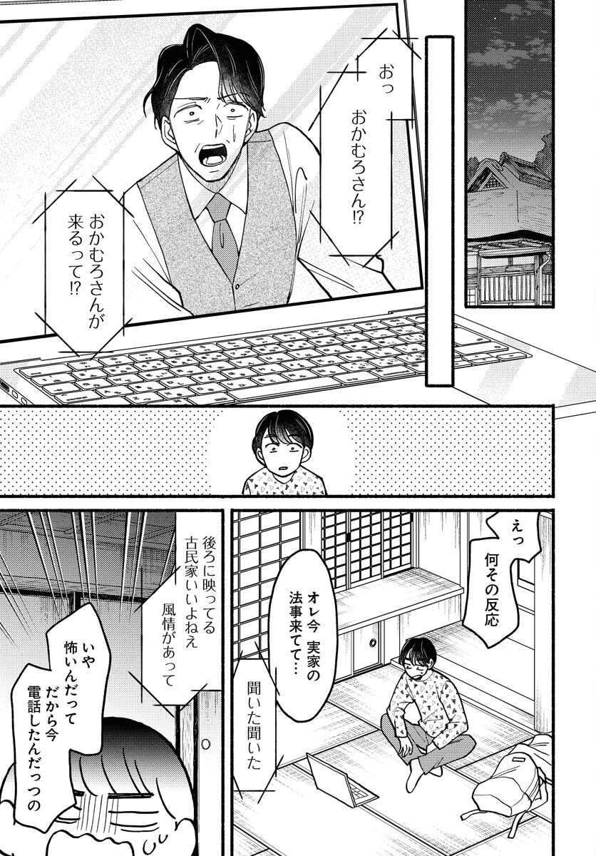 Yokohama Tasogare Totsutotsu Kaiji - Chapter 13 - Page 9