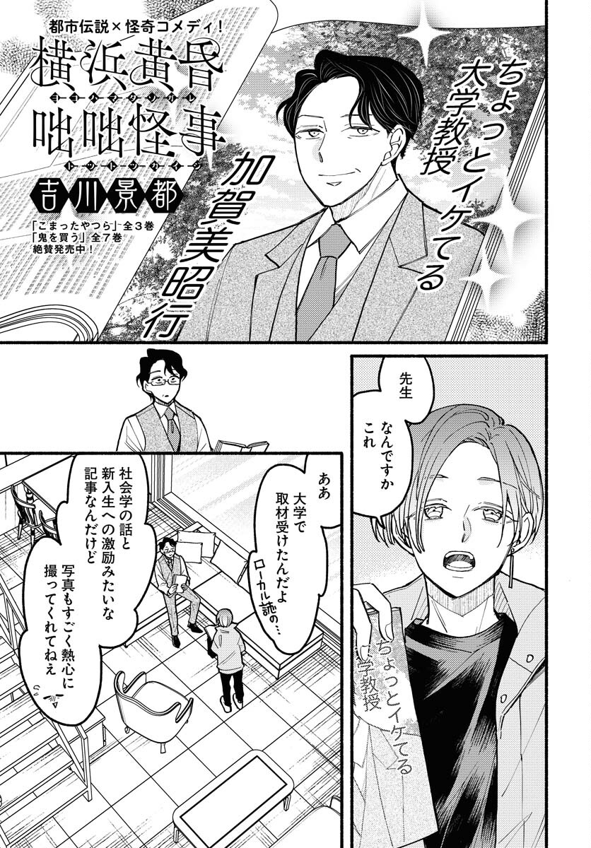 Yokohama Tasogare Totsutotsu Kaiji - Chapter 14 - Page 1