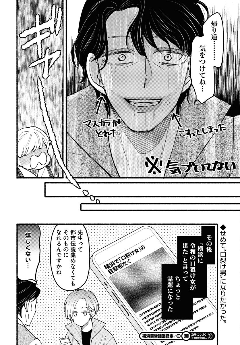 Yokohama Tasogare Totsutotsu Kaiji - Chapter 14 - Page 10