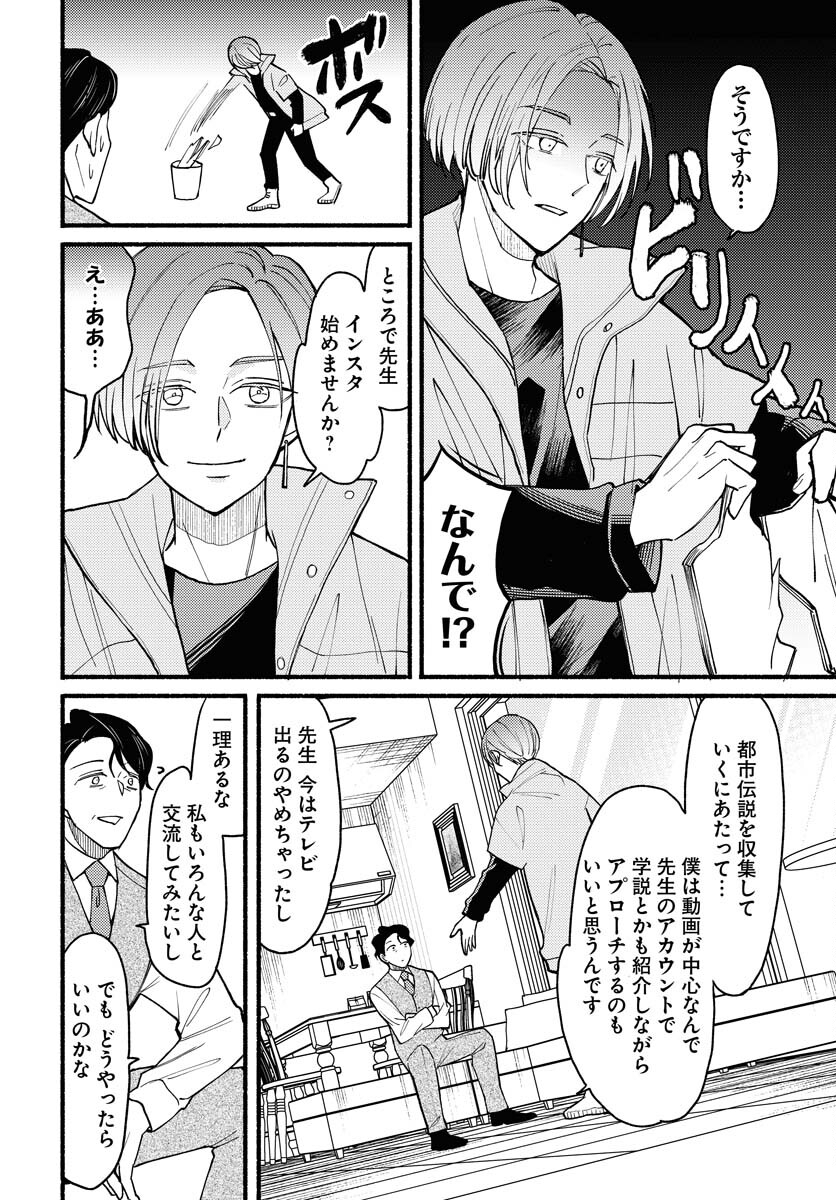 Yokohama Tasogare Totsutotsu Kaiji - Chapter 14 - Page 2