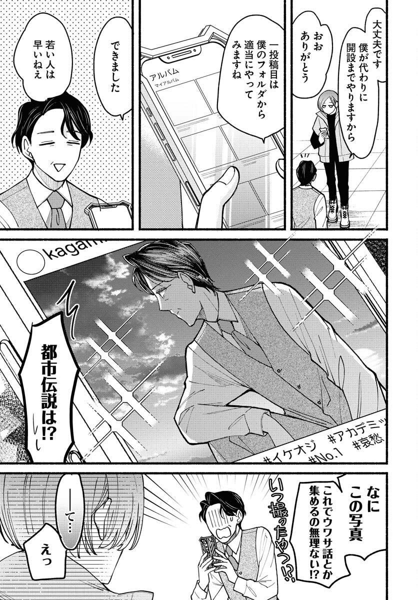 Yokohama Tasogare Totsutotsu Kaiji - Chapter 14 - Page 3