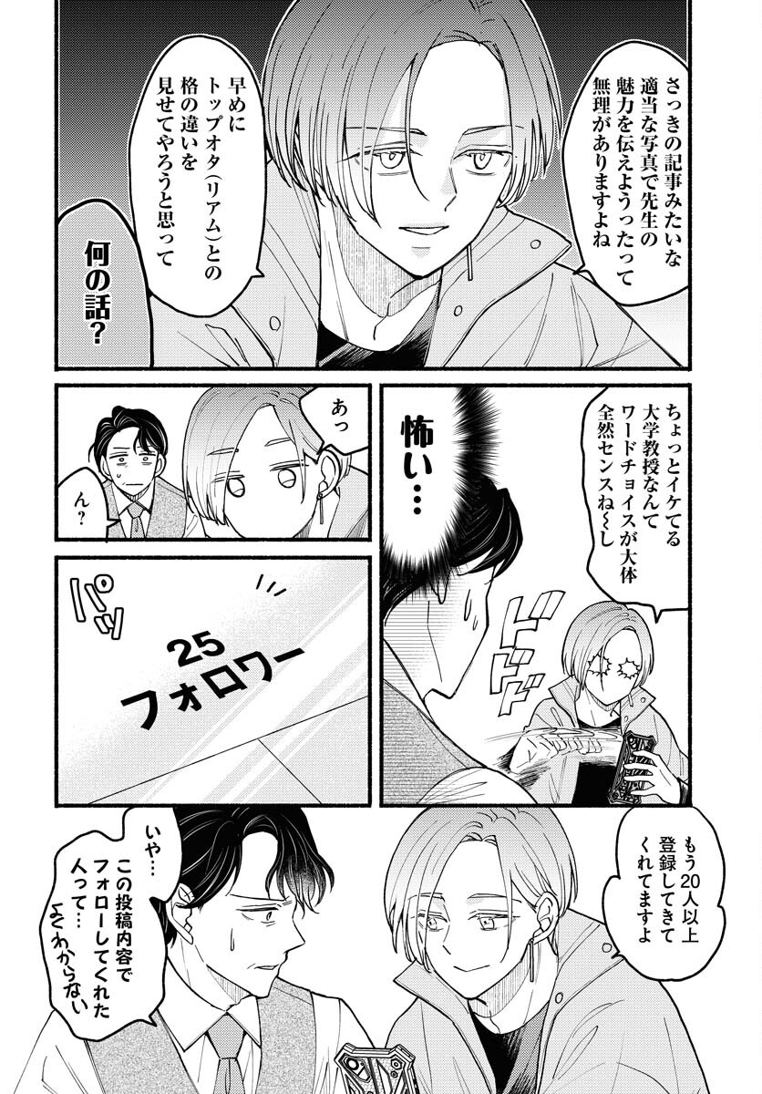 Yokohama Tasogare Totsutotsu Kaiji - Chapter 14 - Page 4
