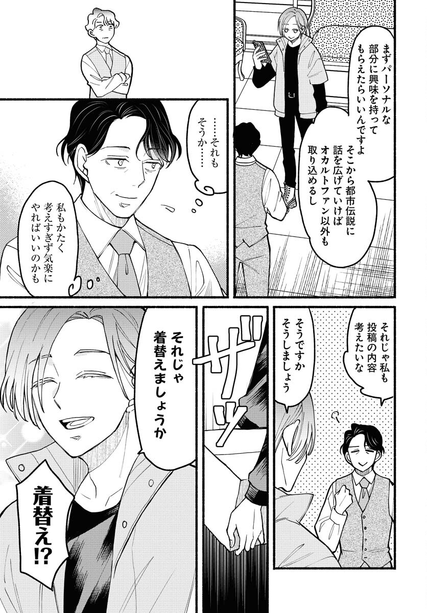 Yokohama Tasogare Totsutotsu Kaiji - Chapter 14 - Page 5