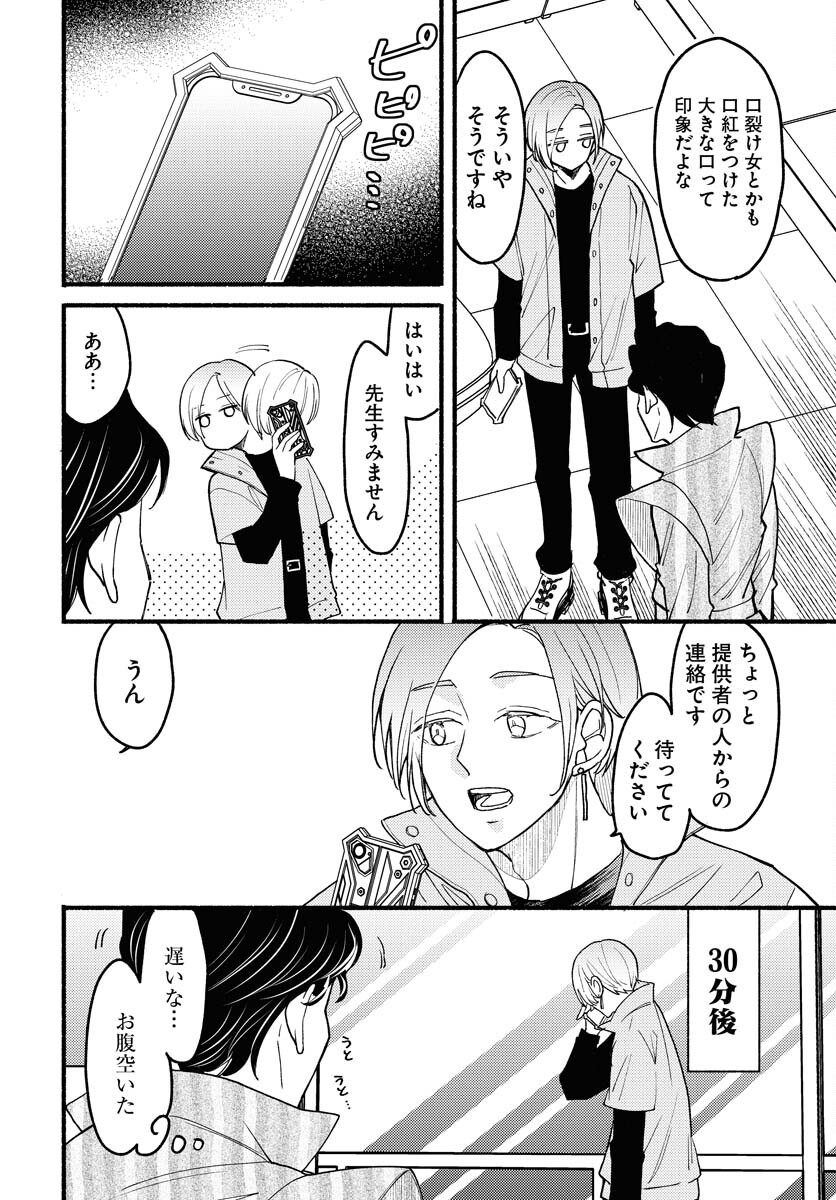 Yokohama Tasogare Totsutotsu Kaiji - Chapter 14 - Page 8