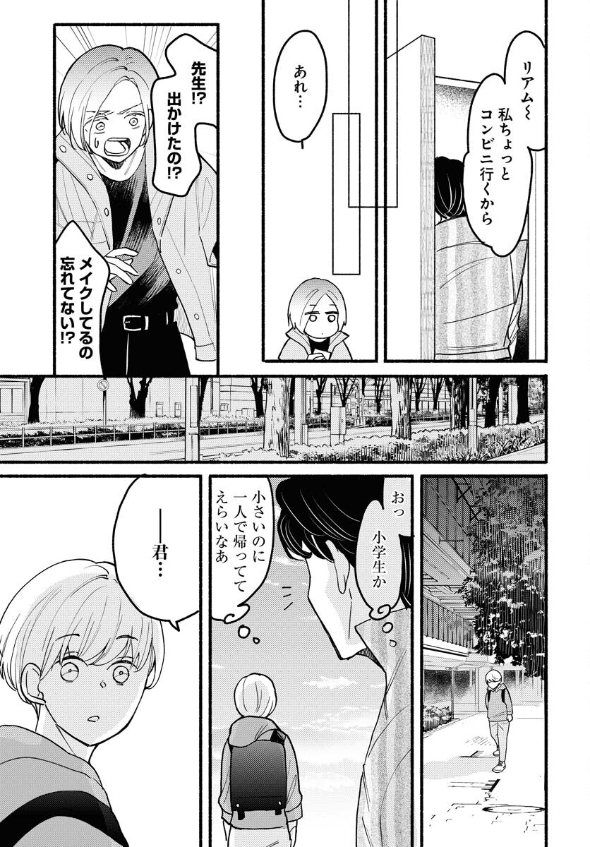 Yokohama Tasogare Totsutotsu Kaiji - Chapter 14 - Page 9