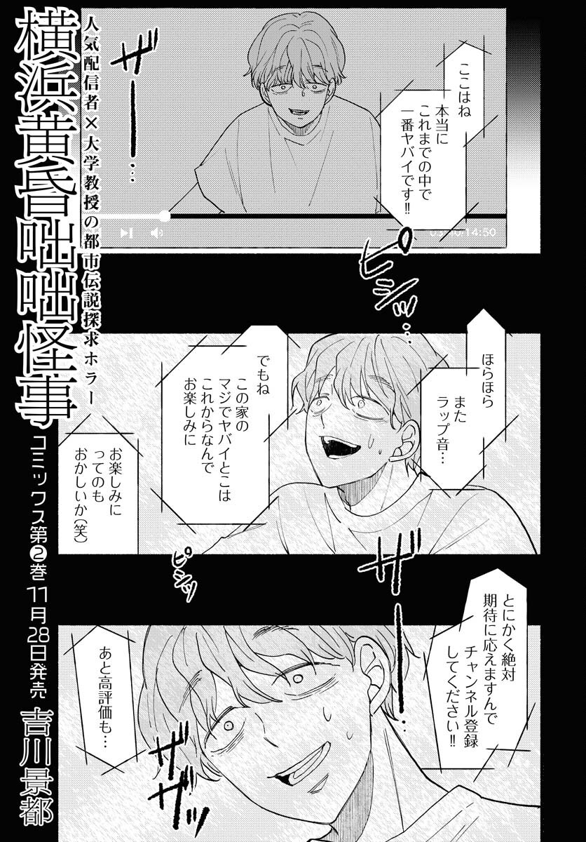 Yokohama Tasogare Totsutotsu Kaiji - Chapter 15 - Page 1