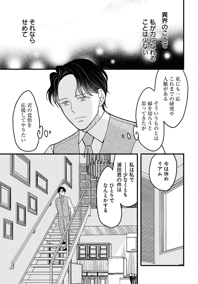 Yokohama Tasogare Totsutotsu Kaiji - Chapter 15 - Page 11