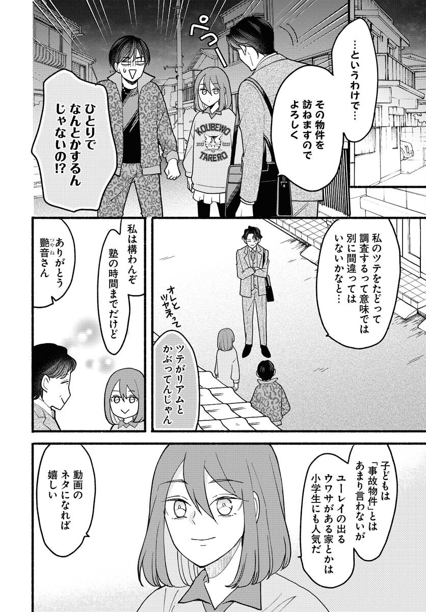 Yokohama Tasogare Totsutotsu Kaiji - Chapter 15 - Page 12