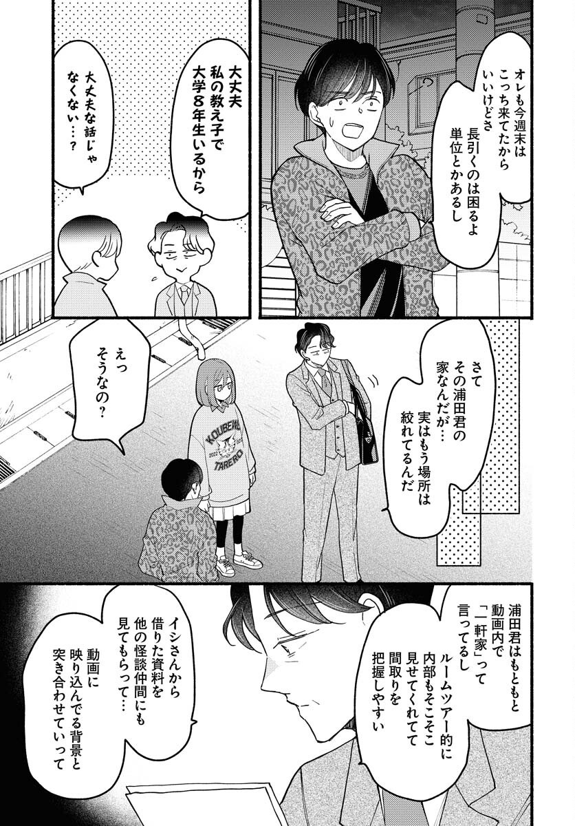 Yokohama Tasogare Totsutotsu Kaiji - Chapter 15 - Page 13