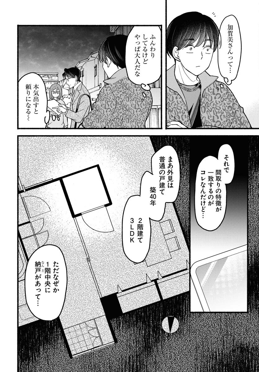 Yokohama Tasogare Totsutotsu Kaiji - Chapter 15 - Page 14