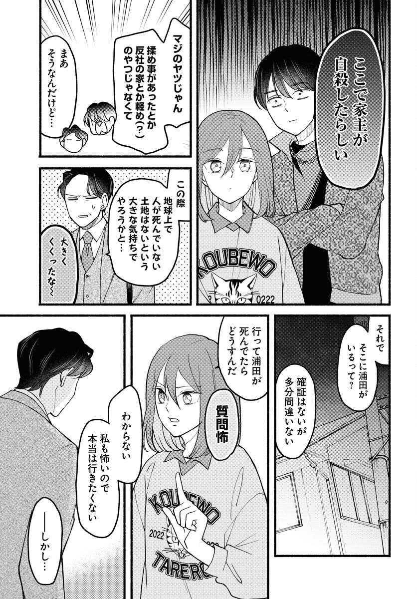 Yokohama Tasogare Totsutotsu Kaiji - Chapter 15 - Page 15