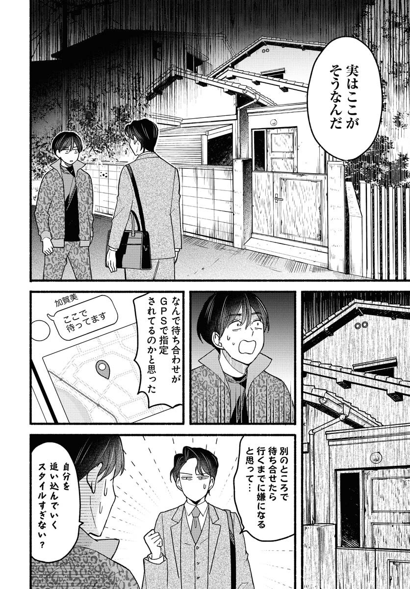 Yokohama Tasogare Totsutotsu Kaiji - Chapter 15 - Page 16