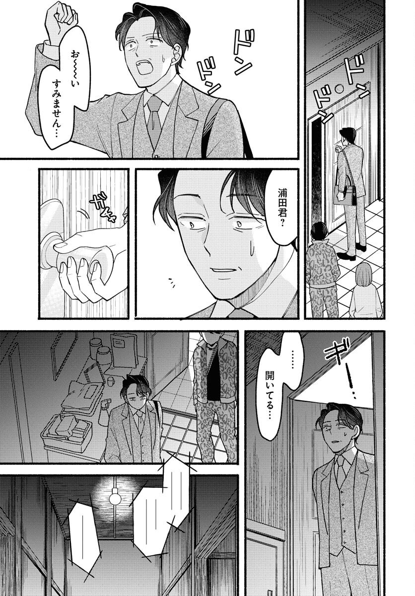 Yokohama Tasogare Totsutotsu Kaiji - Chapter 15 - Page 17